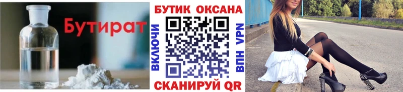 Бутират BDO 33%  купить закладку  Волгоград 